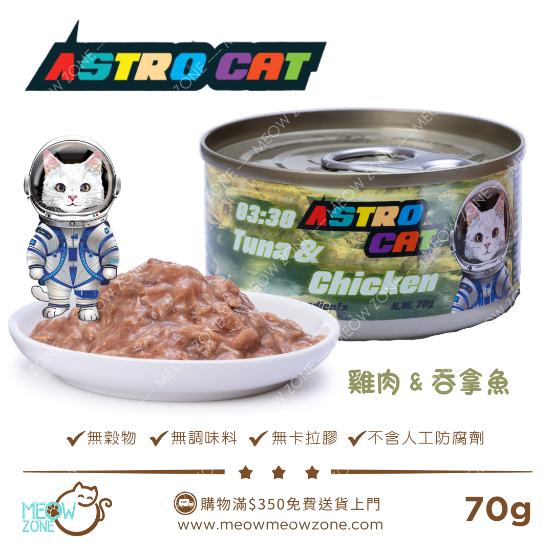 ASTRO CAT 無穀物肉絲湯罐 70g - 03:30 Tuna & Chicken 雞肉+吞拿魚