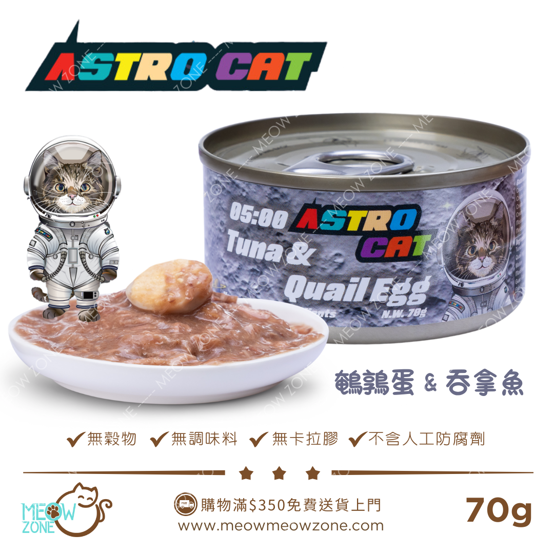 ASTRO CAT 無穀物肉絲湯罐 70g - 05:00 Tuna & Quail Egg 鵪鶉蛋+吞拿魚