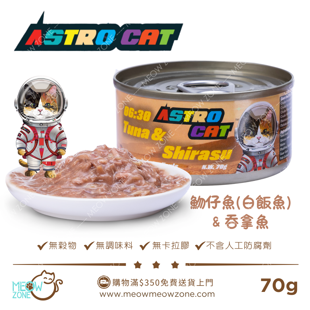 ASTRO CAT 無穀物肉絲湯罐 70g - 06:30 Tuna & Shirasu 魩仔魚(白飯魚)+吞拿魚