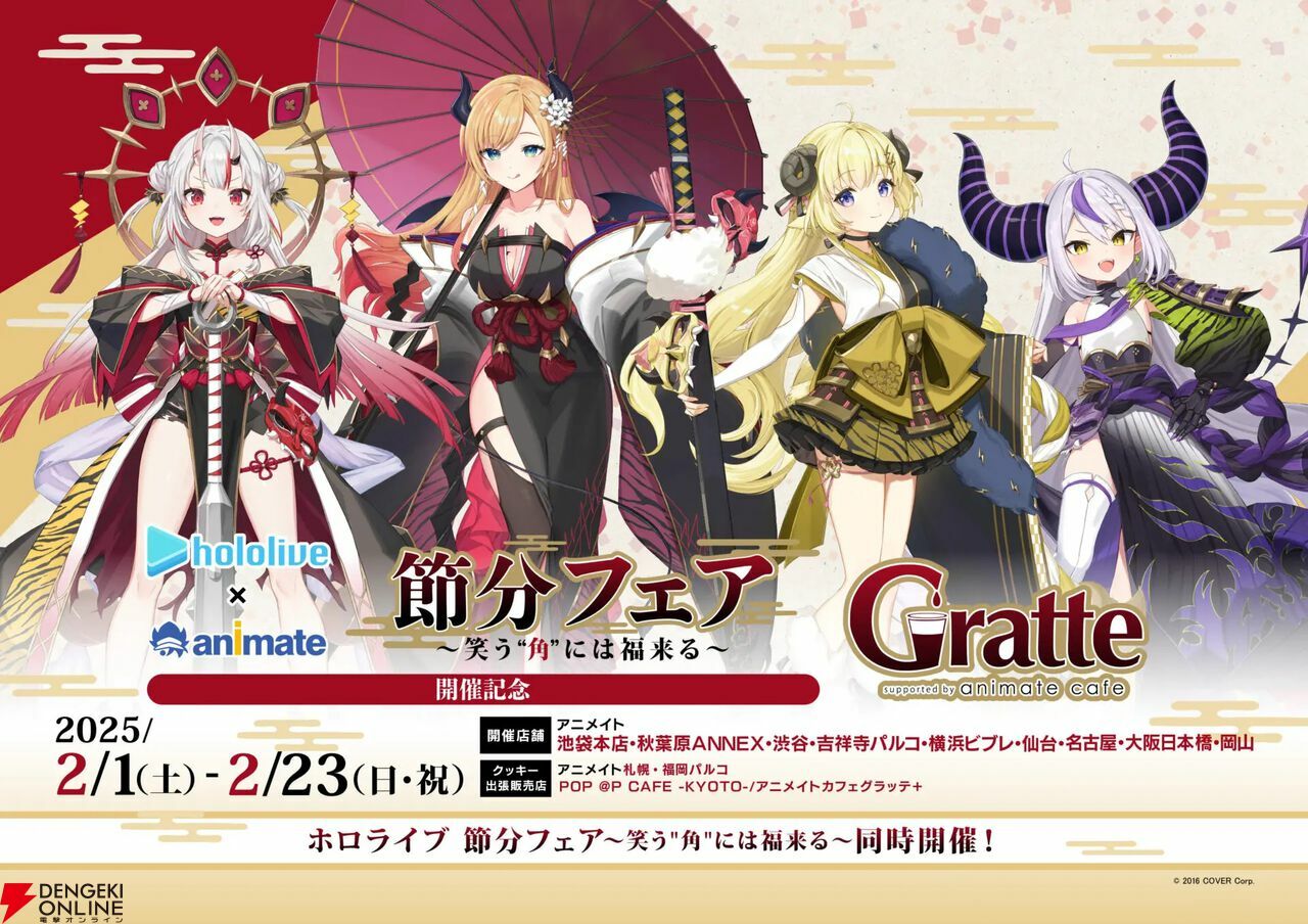 「官品現慣」Hololive ホロライブ 節分フェア～笑う"角"には福来る 通販周邊 (百鬼あやめ😈/ 癒月ちょこ💋/ 角巻わため🐏/ ラプラス・ダークネス🛸)