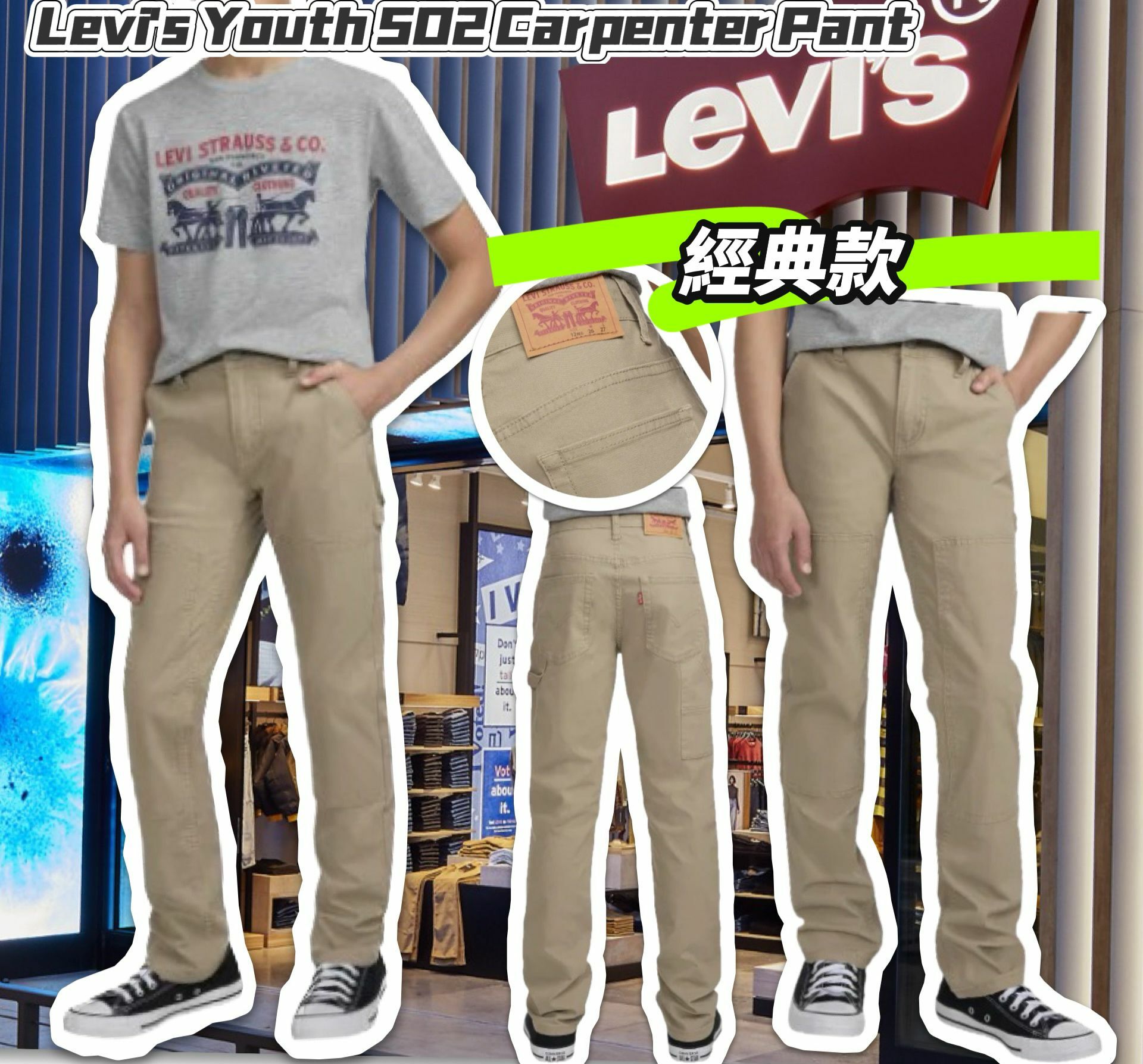 【預購】Levi's Youth 502 Carpenter G011708 中童褲