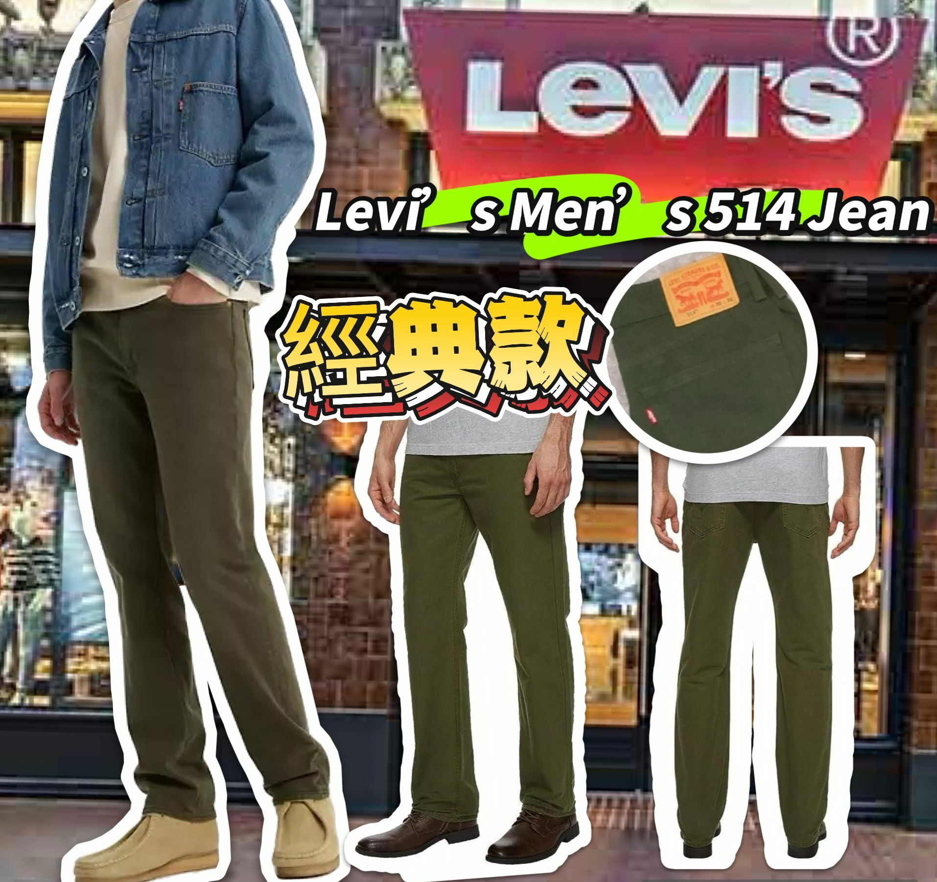 【預購】Levi's 514 Jean G011709 男裝褲