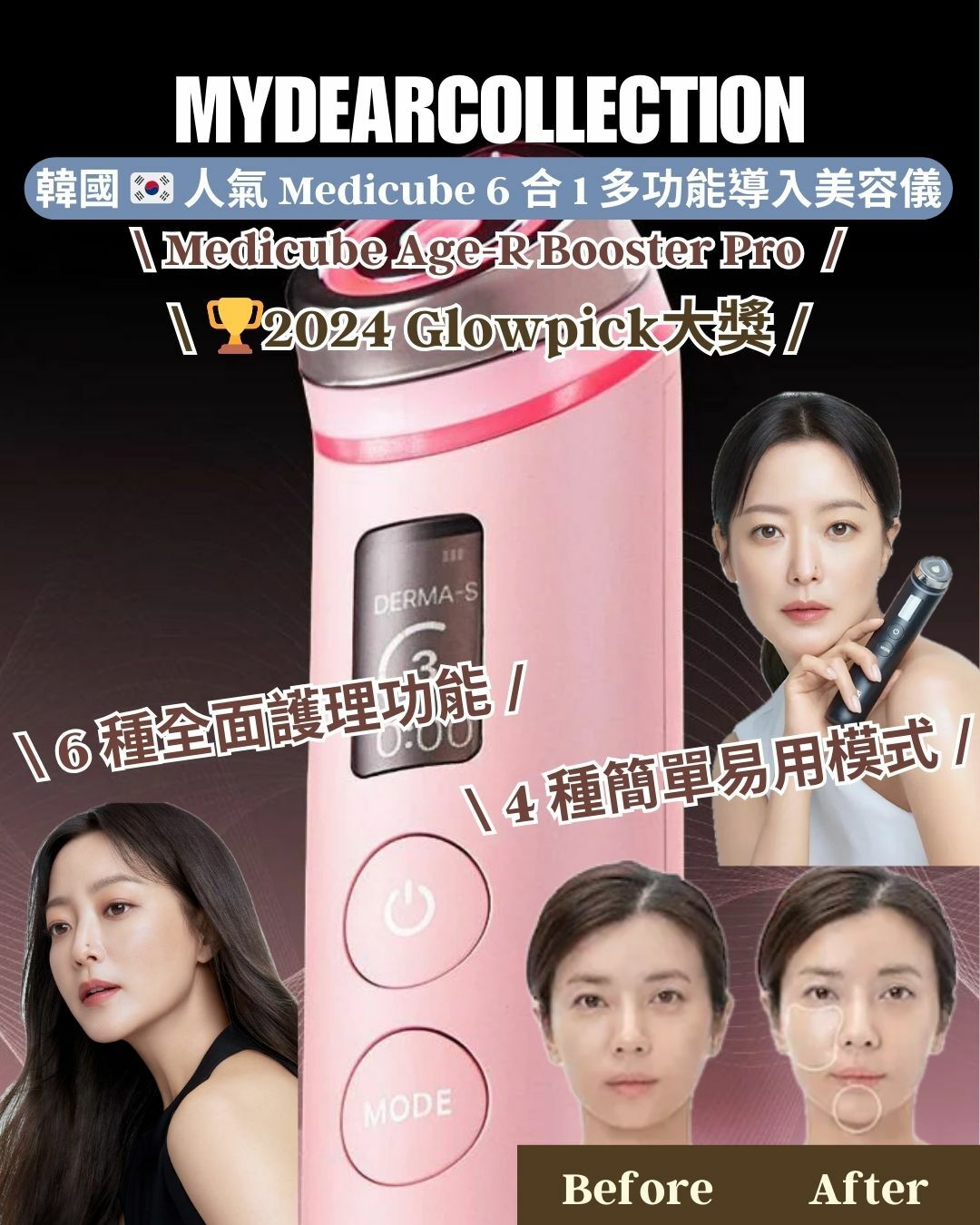 少 量 現 貨 / 預 購 | 韓國 🇰🇷 人氣爆品 Medicube Age-R Booster Pro 6 合 1 多功能導入美容儀 黑色 / 粉紅色