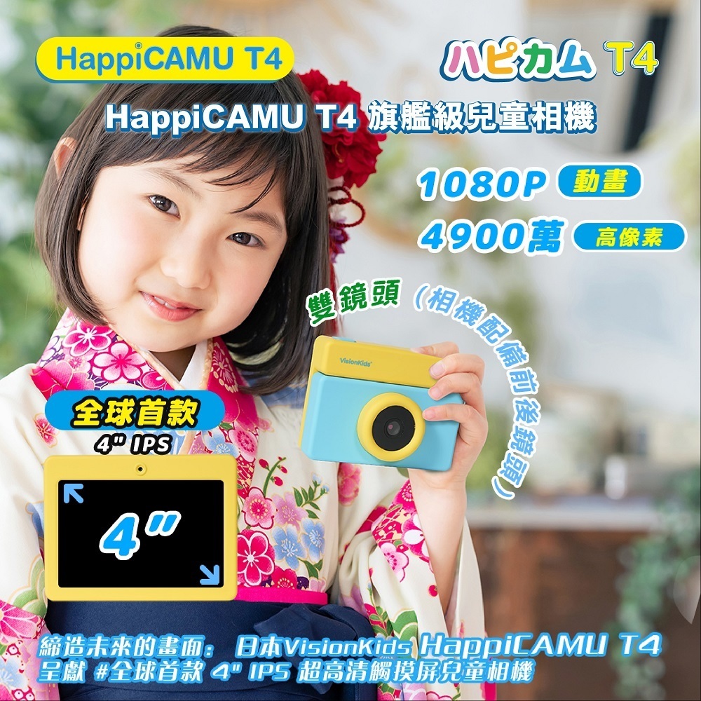 【樂森藥局】VisionKids HappiCAMU T4 4900萬像素兒童相機 相機