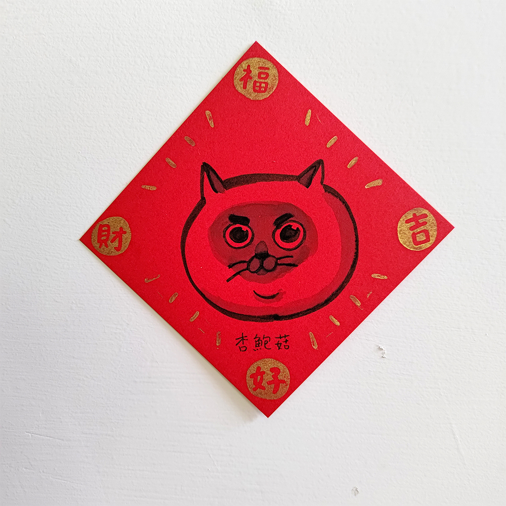 【ehcat貓室友】似顏繪手繪春聯 (限貓狗大頭)