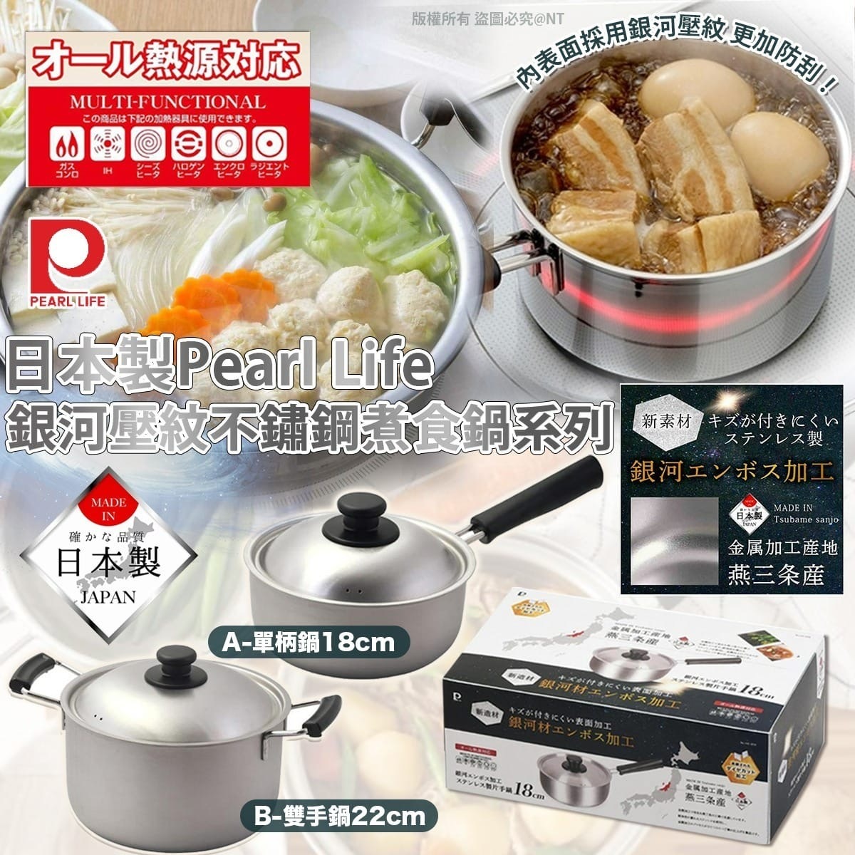 日本製Pearl Life銀河壓紋不鏽鋼煮食鍋系列