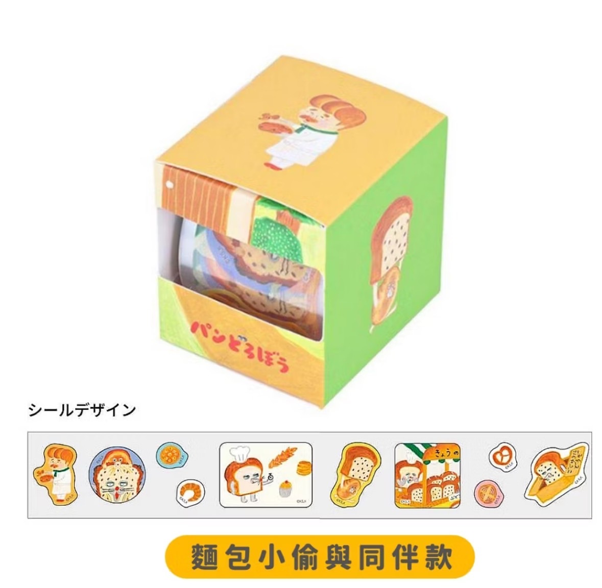 麵包小偷貼紙
