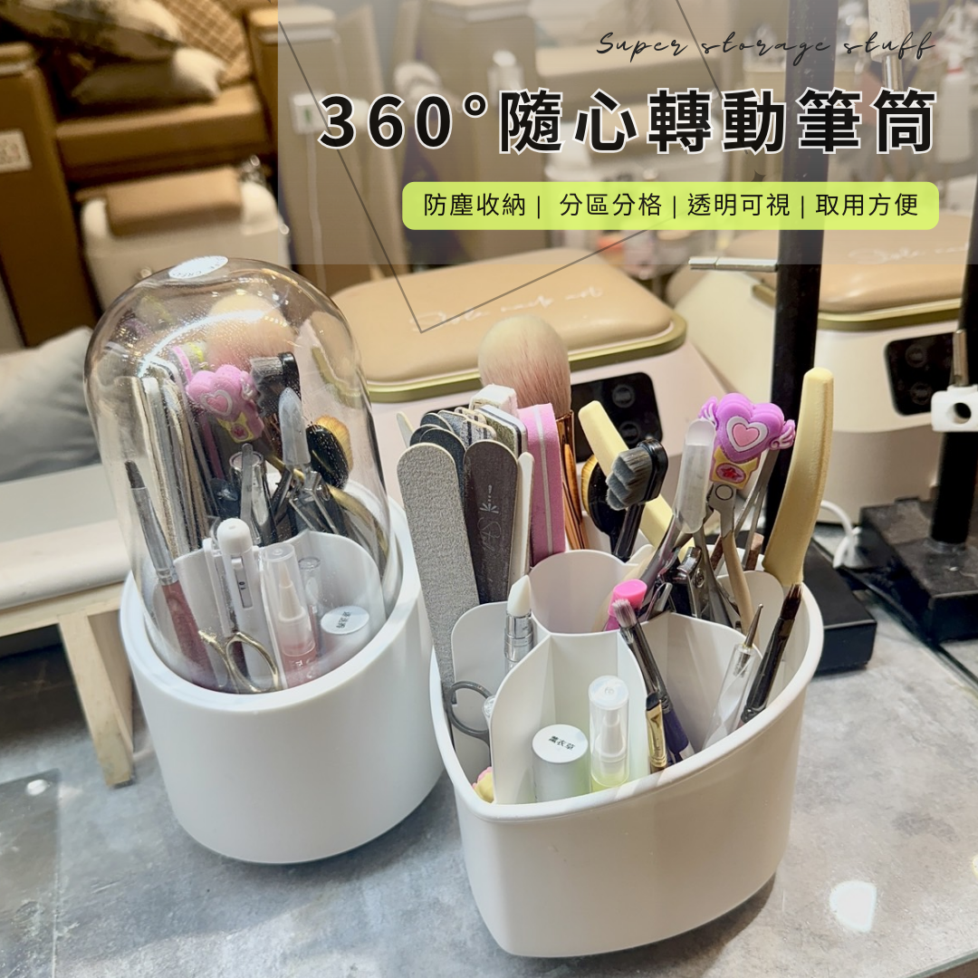 360°隨心轉動筆筒