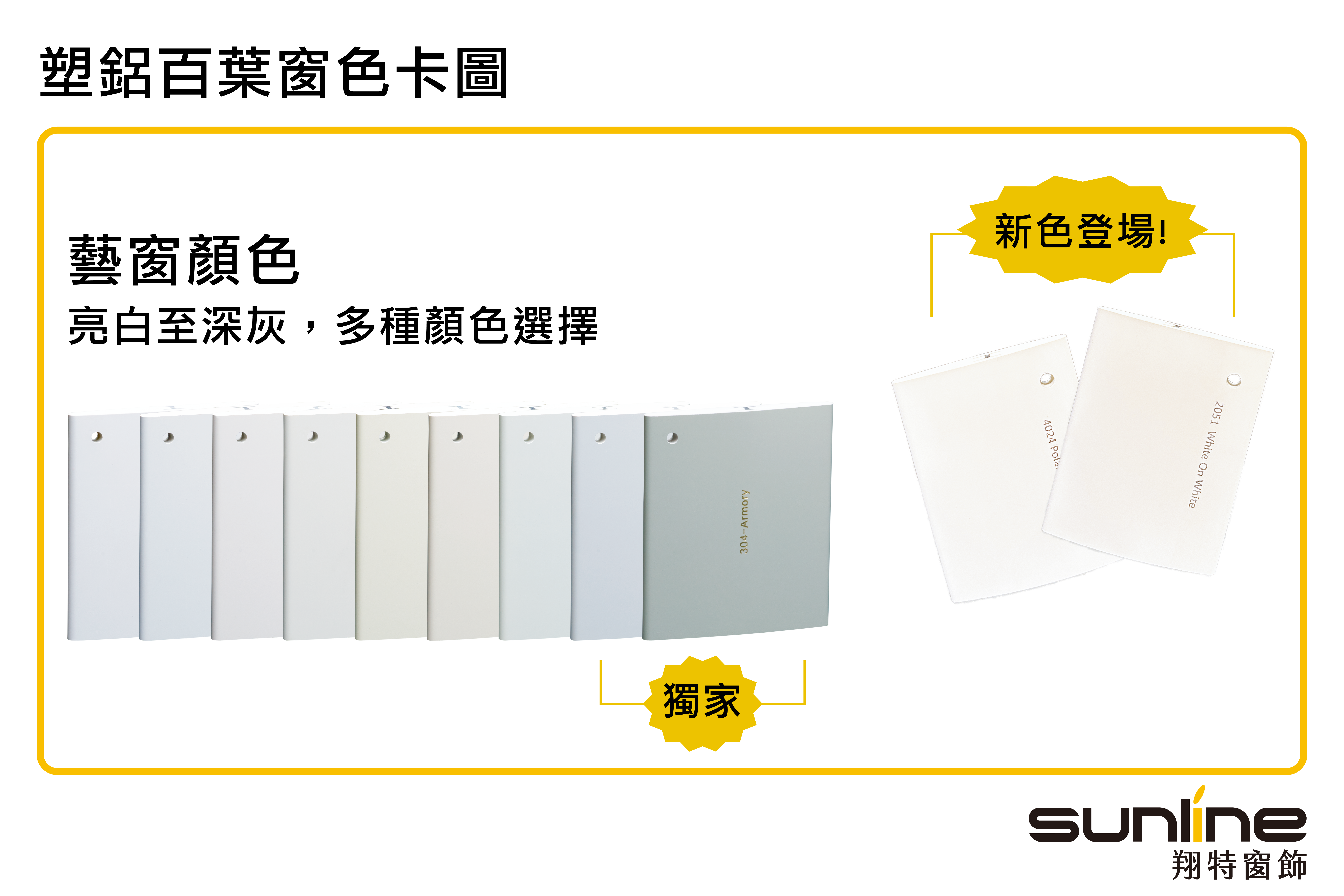 塑鋁百葉窗色卡