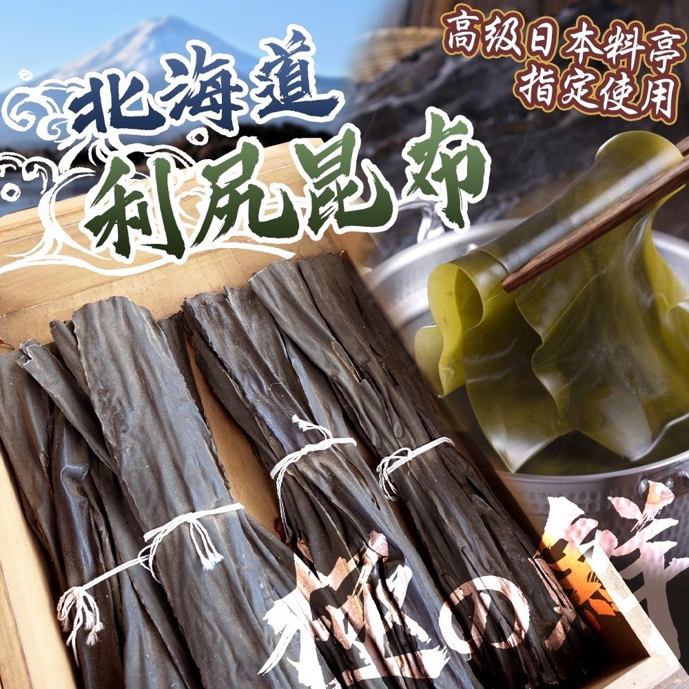 日本產北海道利尻昆布50g