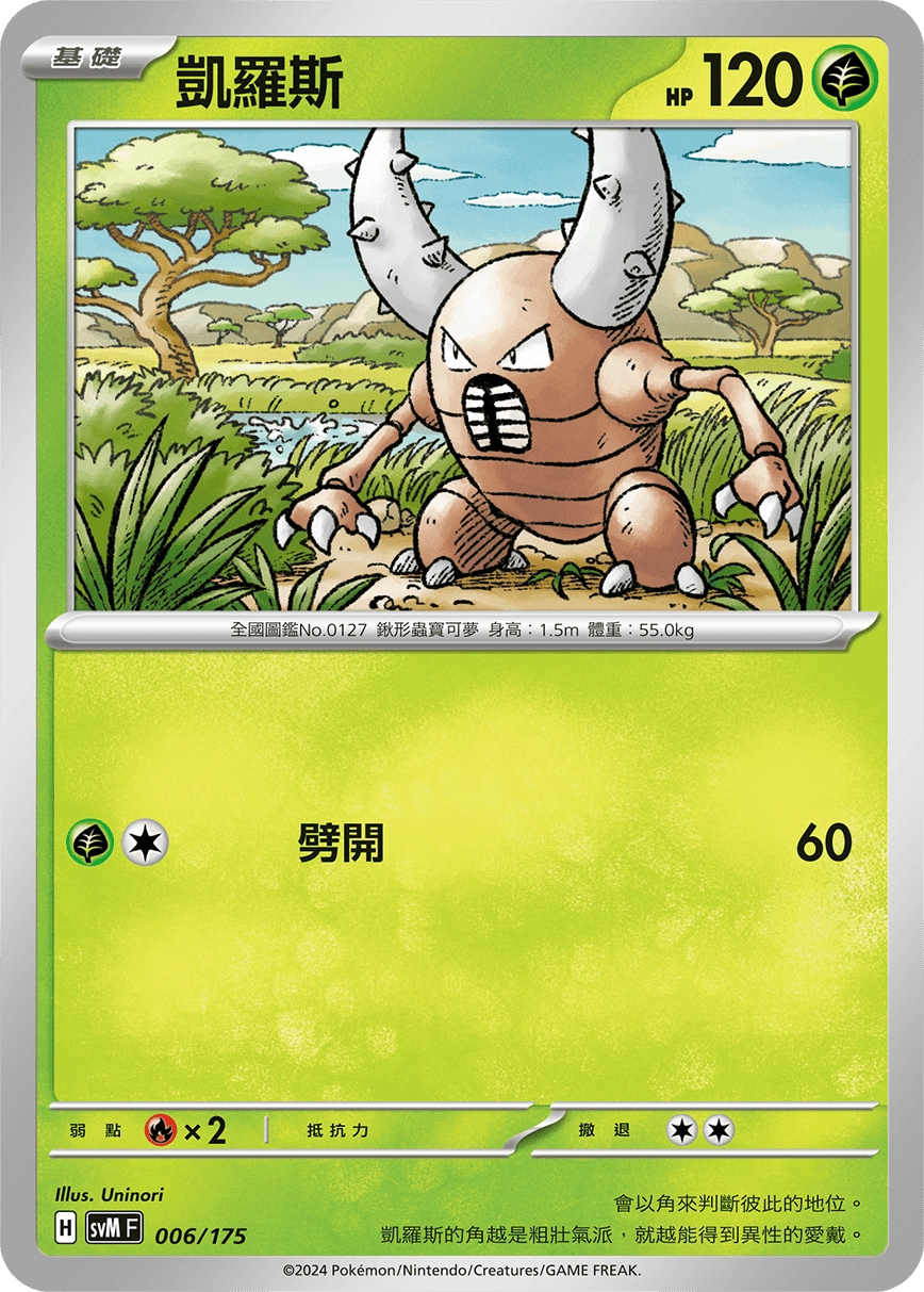 SVMF 006/175 凱羅斯