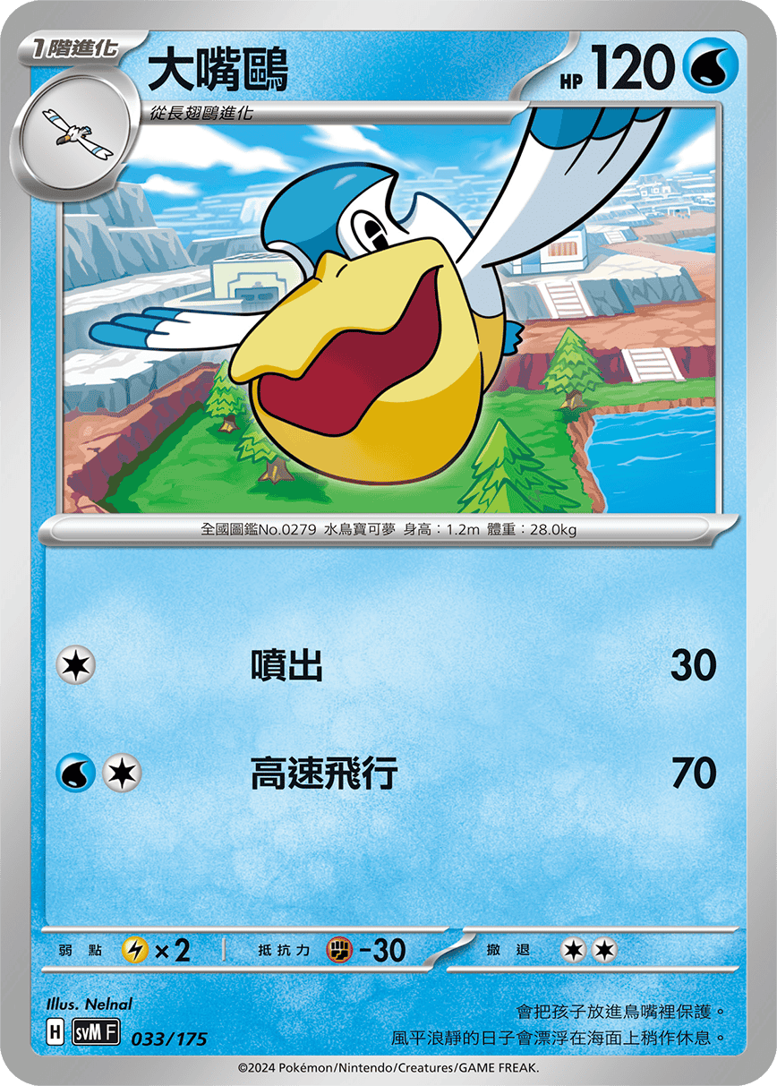 SVMF 033/175 大嘴鷗