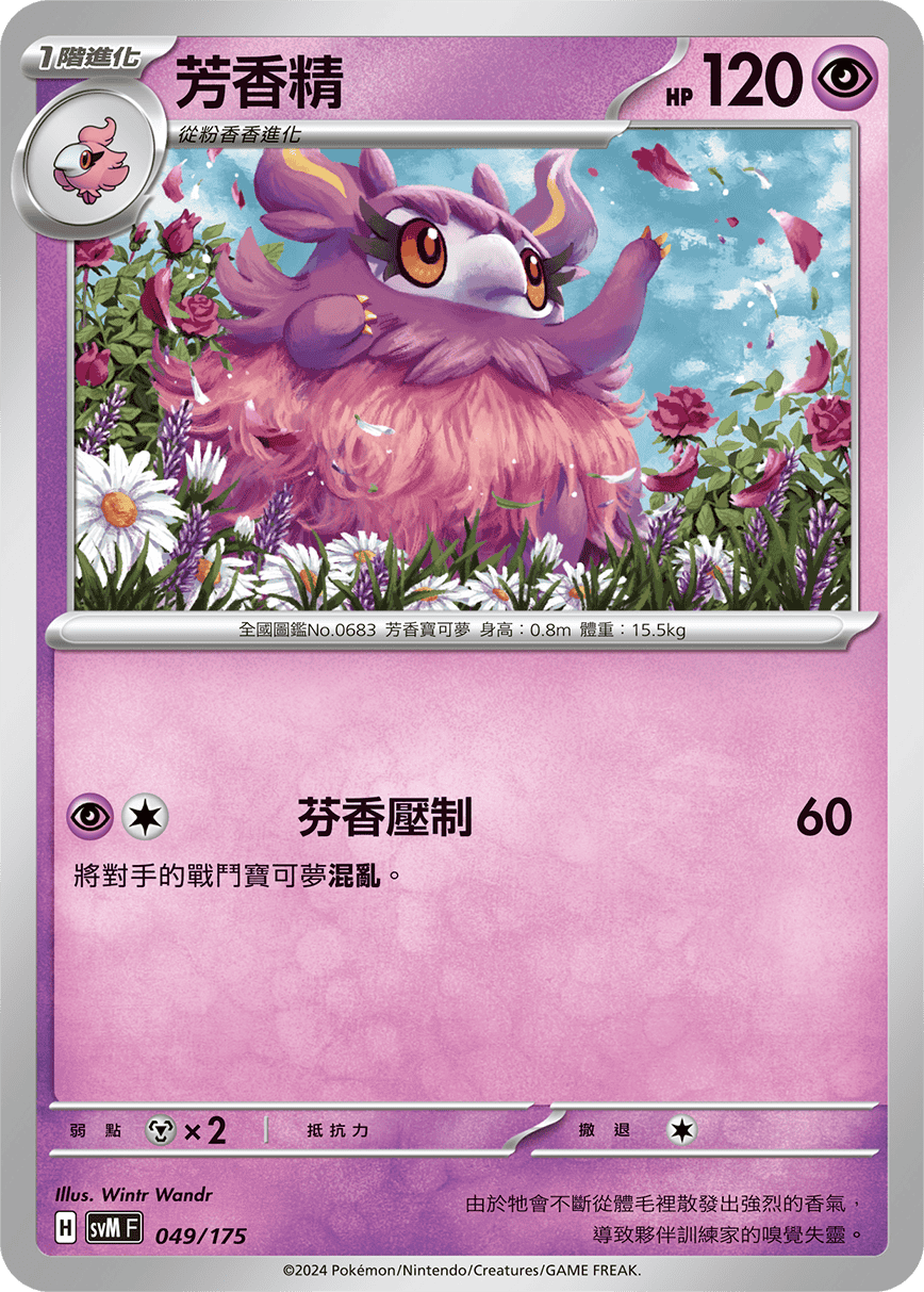 SVMF 049/175 芳香精