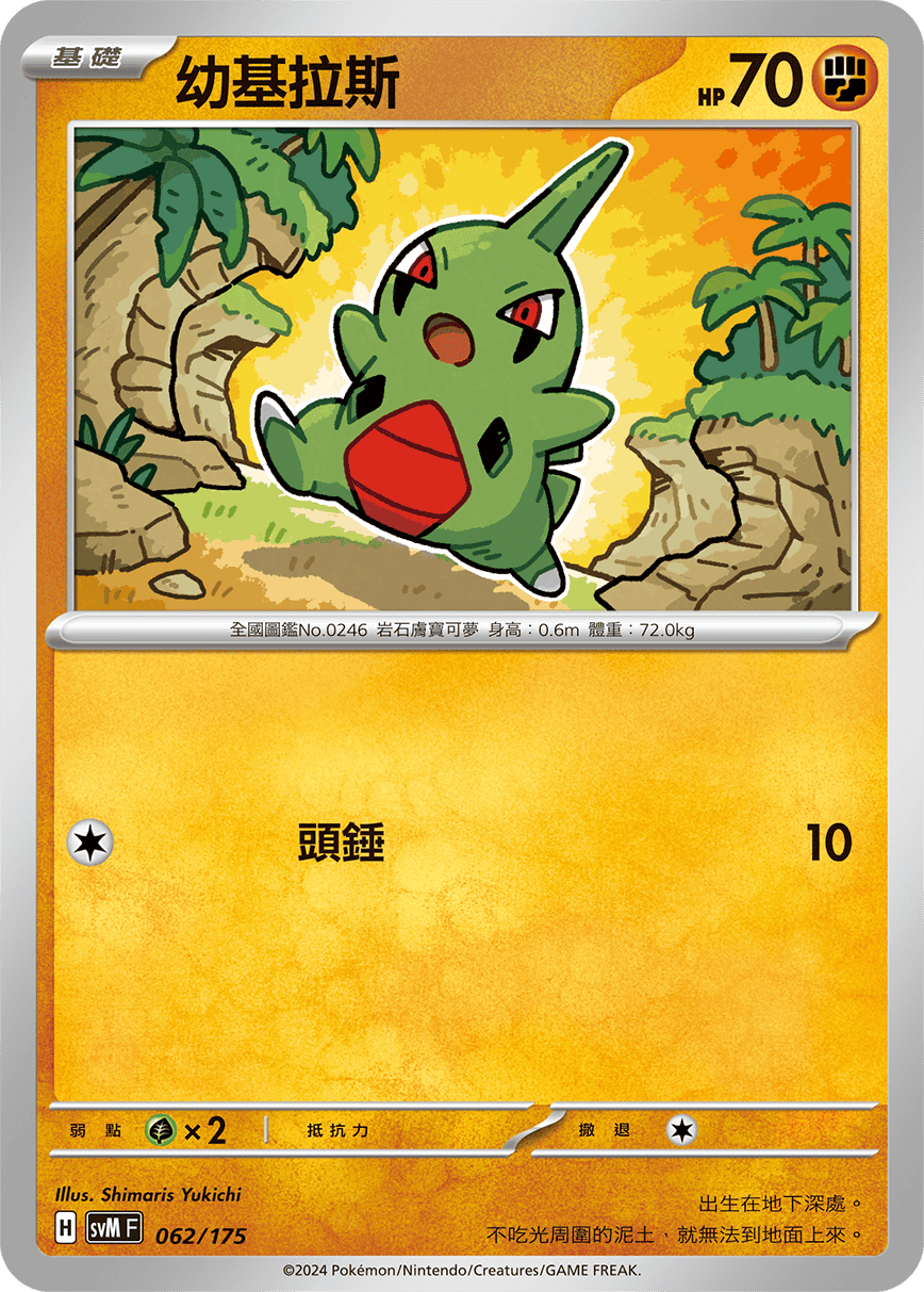 SVMF 062/175 幼基拉斯