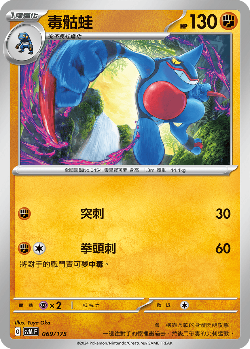 SVMF 069/175 毒骷蛙