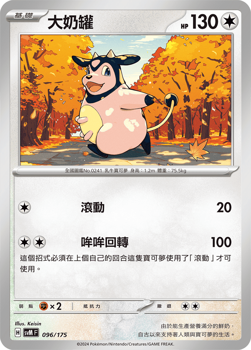 SVMF 096/175 大奶罐