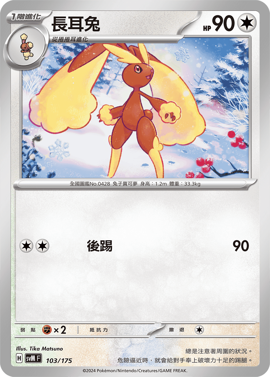 SVMF 103/175 長耳兔