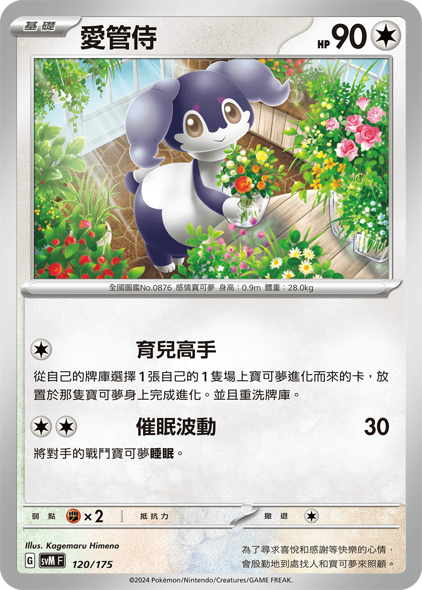 SVMF 120/175 愛管侍