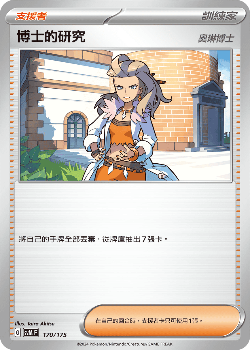 SVMF 170/175 博士的研究