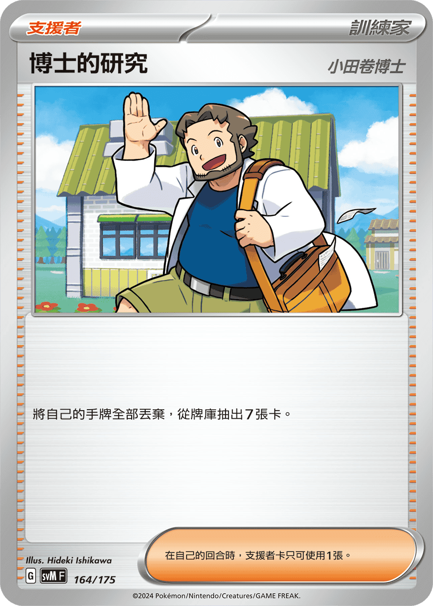 SVMF 164/175 博士的研究