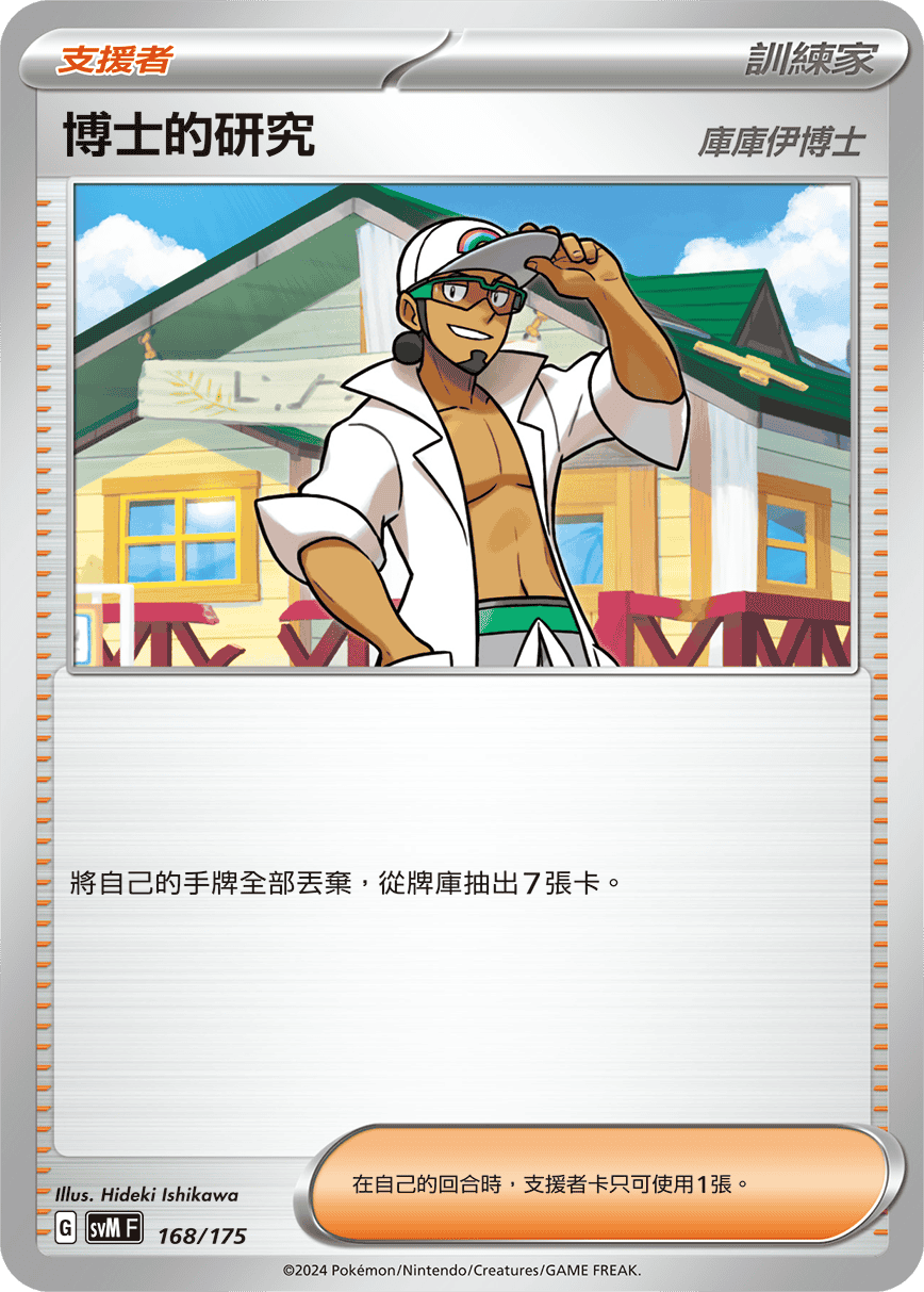 SVMF 168/175 博士的研究