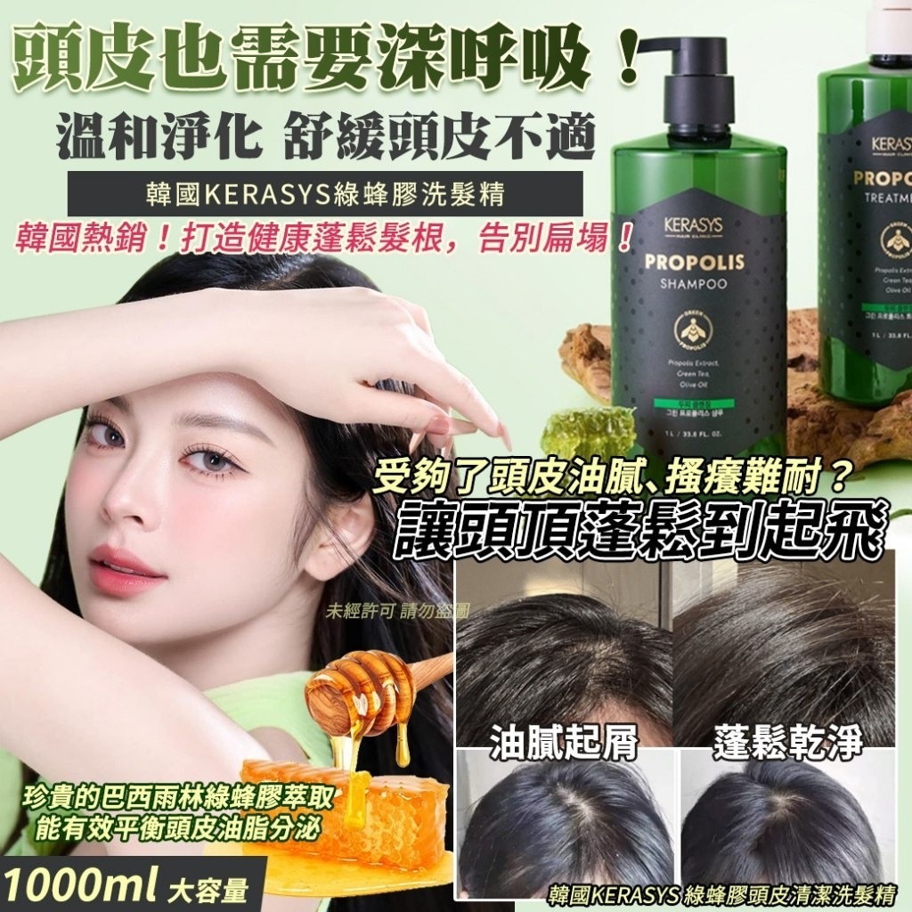 韓國KERASYS綠蜂膠頭皮清潔洗髮精1000ml