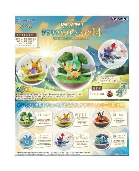 RE-MENT 寶可夢寶貝球盆景品P14 盒玩 盲盒 (全6款)