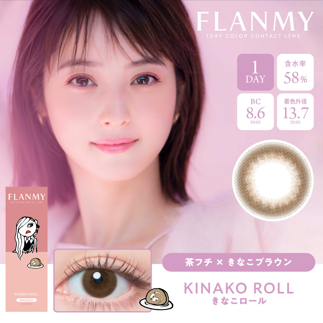 Flanmy - Kinako Roll - 1Day - 10Pieces