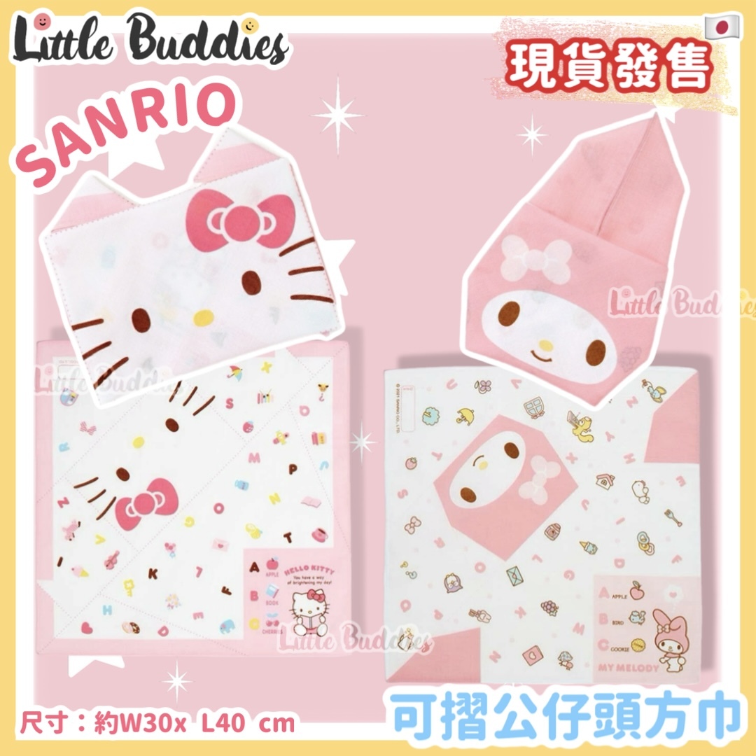 日本 Sanrio 可摺公仔頭方巾