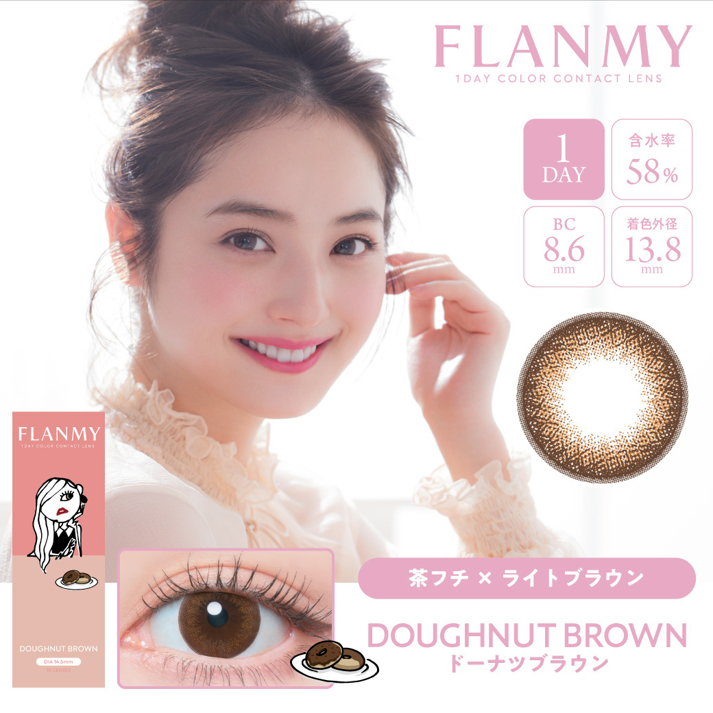 Flanmy - Doughnut Brown - 1Day - 10Pieces