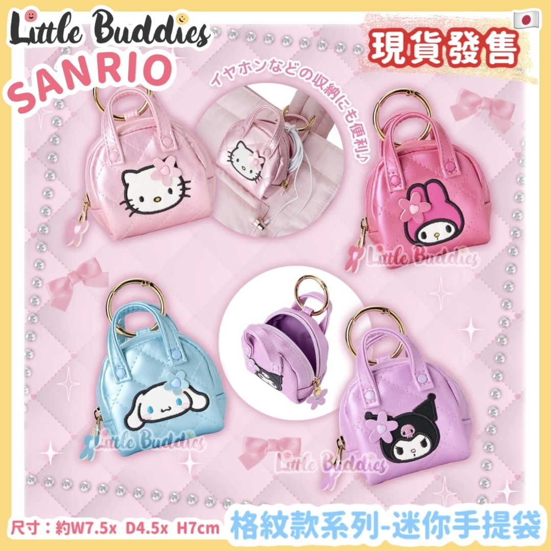 日本 Sanrio 格紋款系列 - 迷你手提袋