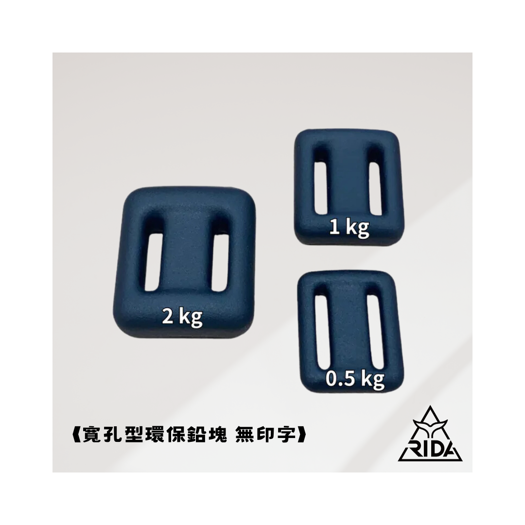 ▲寬孔型環保鉛塊 (無印字)-黑色款(霧面款售完為止)