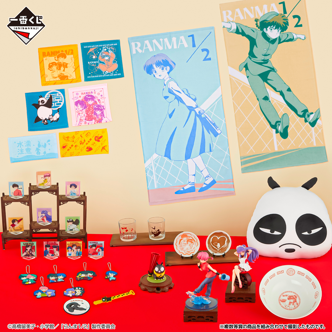 新版亂馬一番賞《D賞》