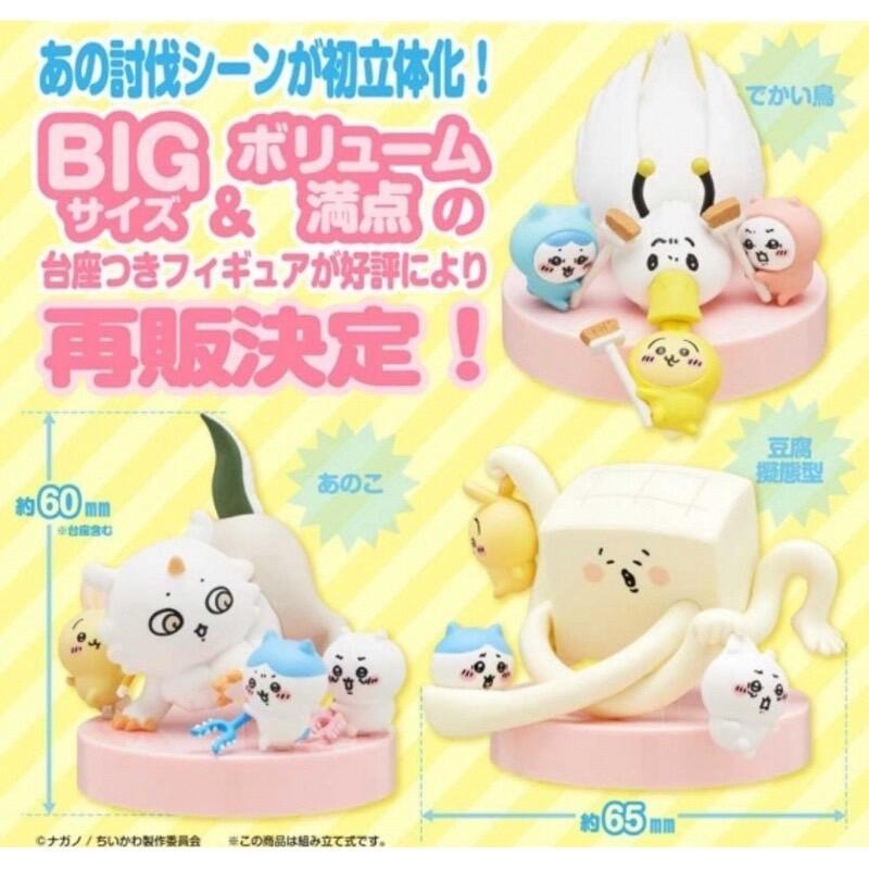 * KITAN CLUB - Chiikawa 吉伊卡哇討伐場景系列擺件 盒玩 (全3款)