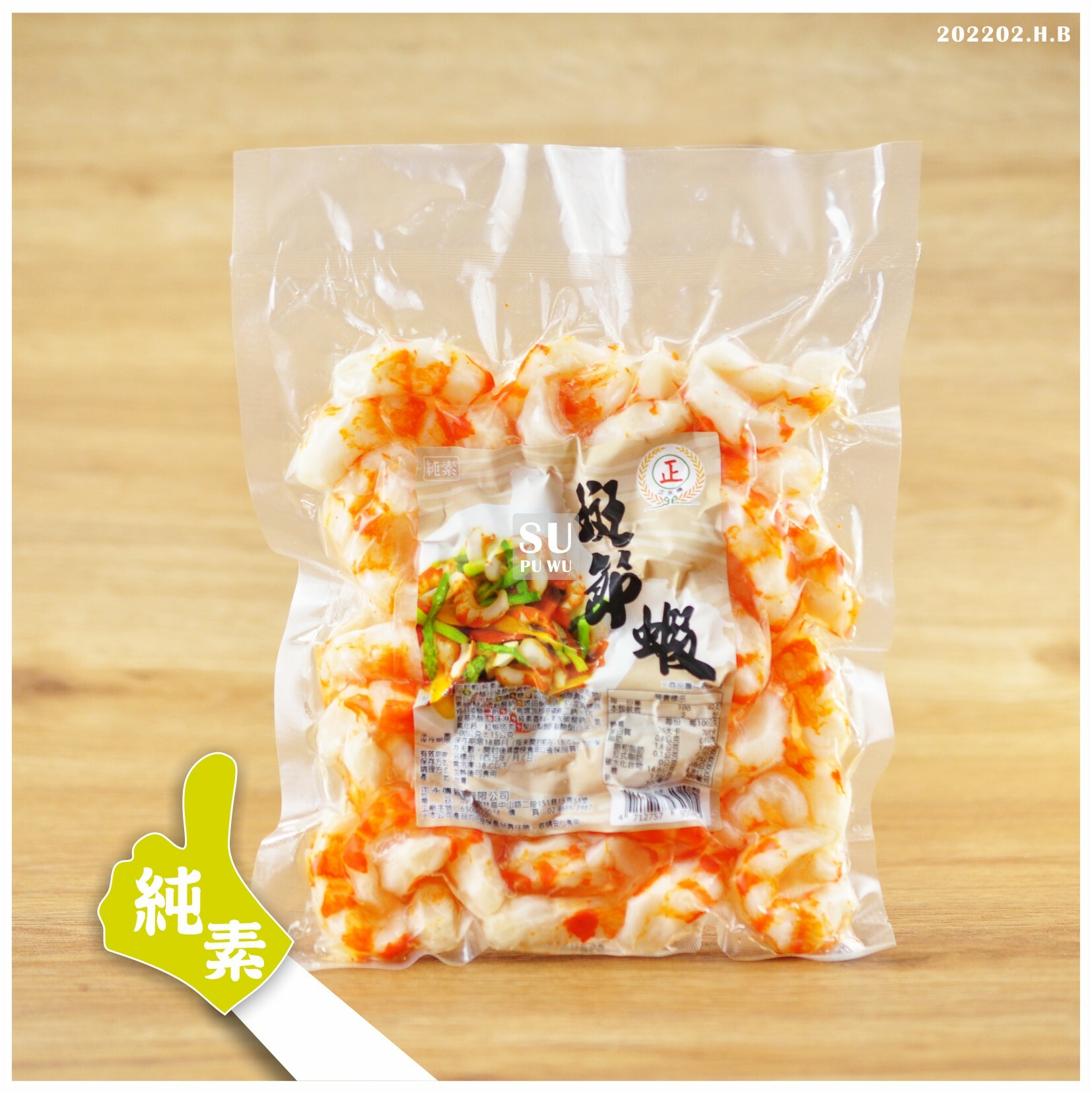 〔正永傳〕素 斑節蝦