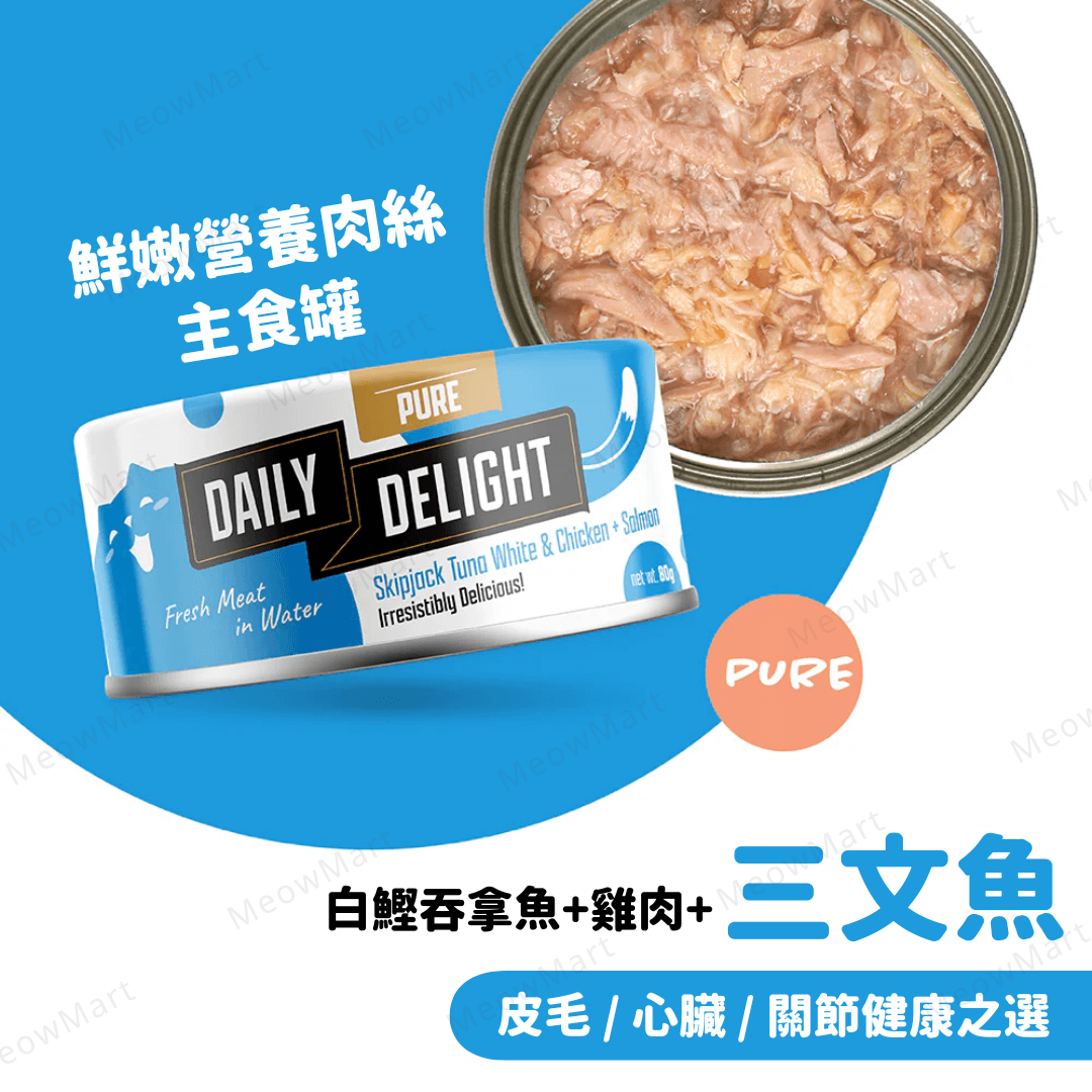 Daily Delight 鮮嫩營養肉絲主食罐 (三文魚+白鰹吞拿魚+雞肉) 80g
