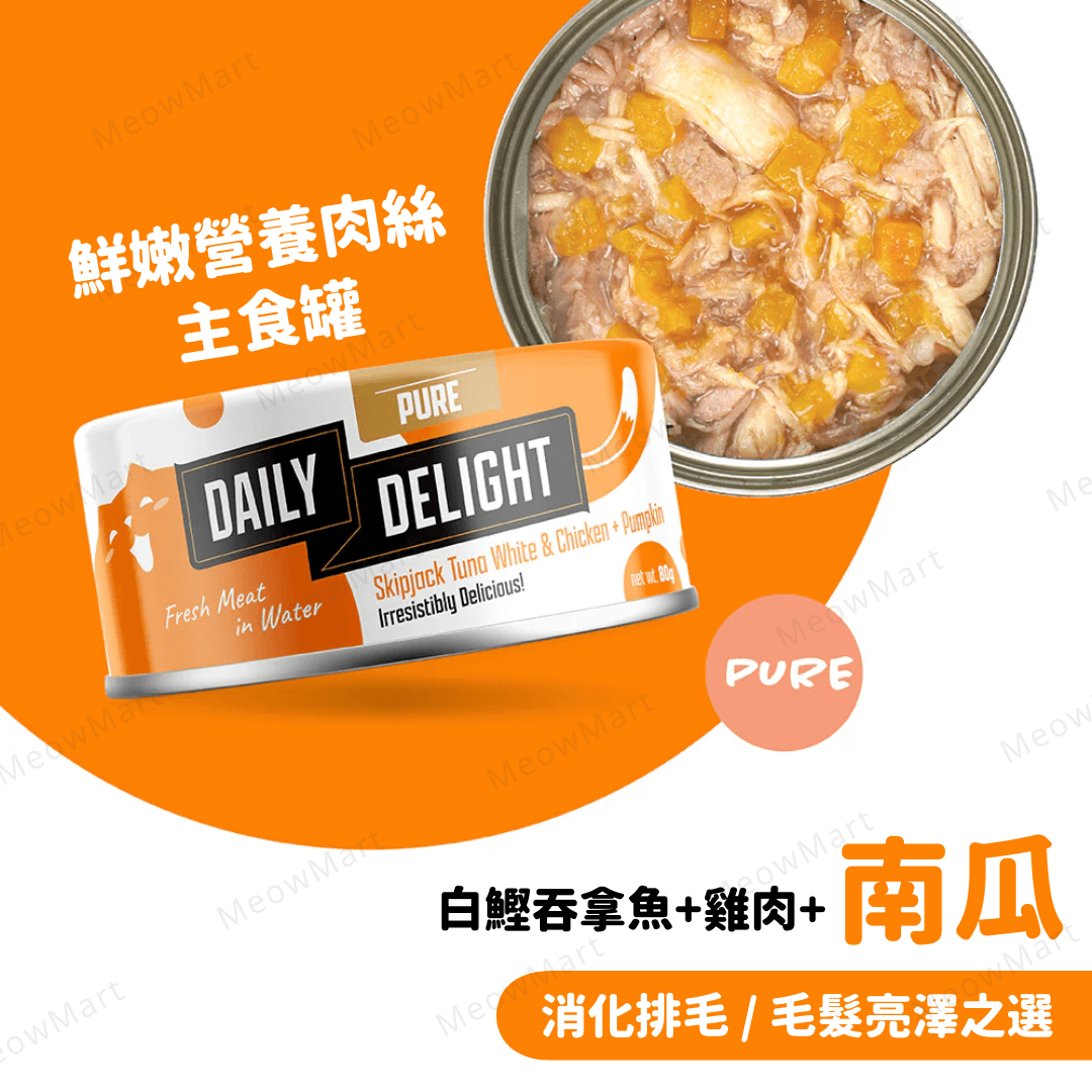 Daily Delight 鮮嫩營養肉絲主食罐 (南瓜+白鰹吞拿魚+雞肉) 80g