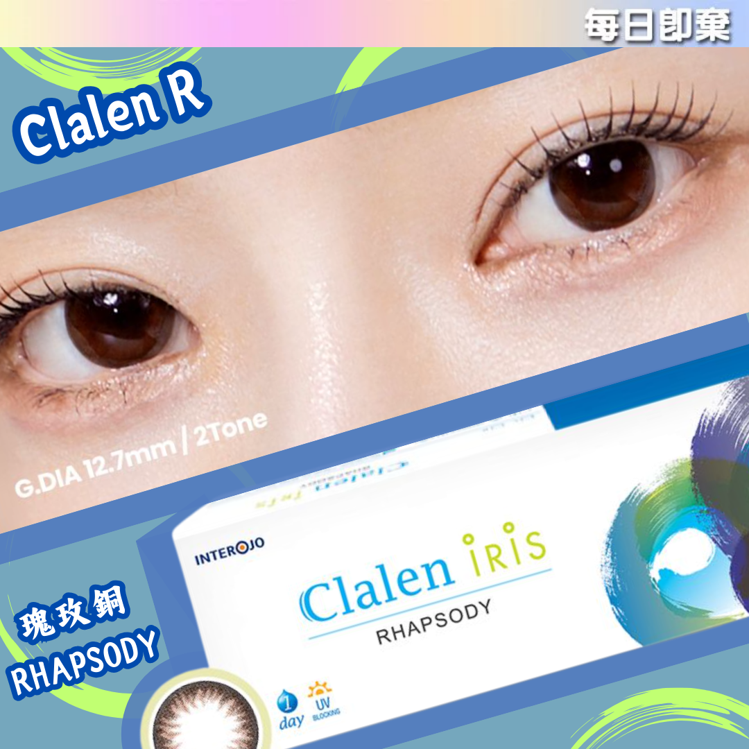 Clalen Iris Rhapsody 瑰玫銅 每日即棄|1盒30片