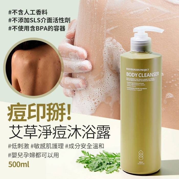 WSBA2608  韓國製造痘印拜拜艾草淨痘沐浴乳500ml  (現貨S16)