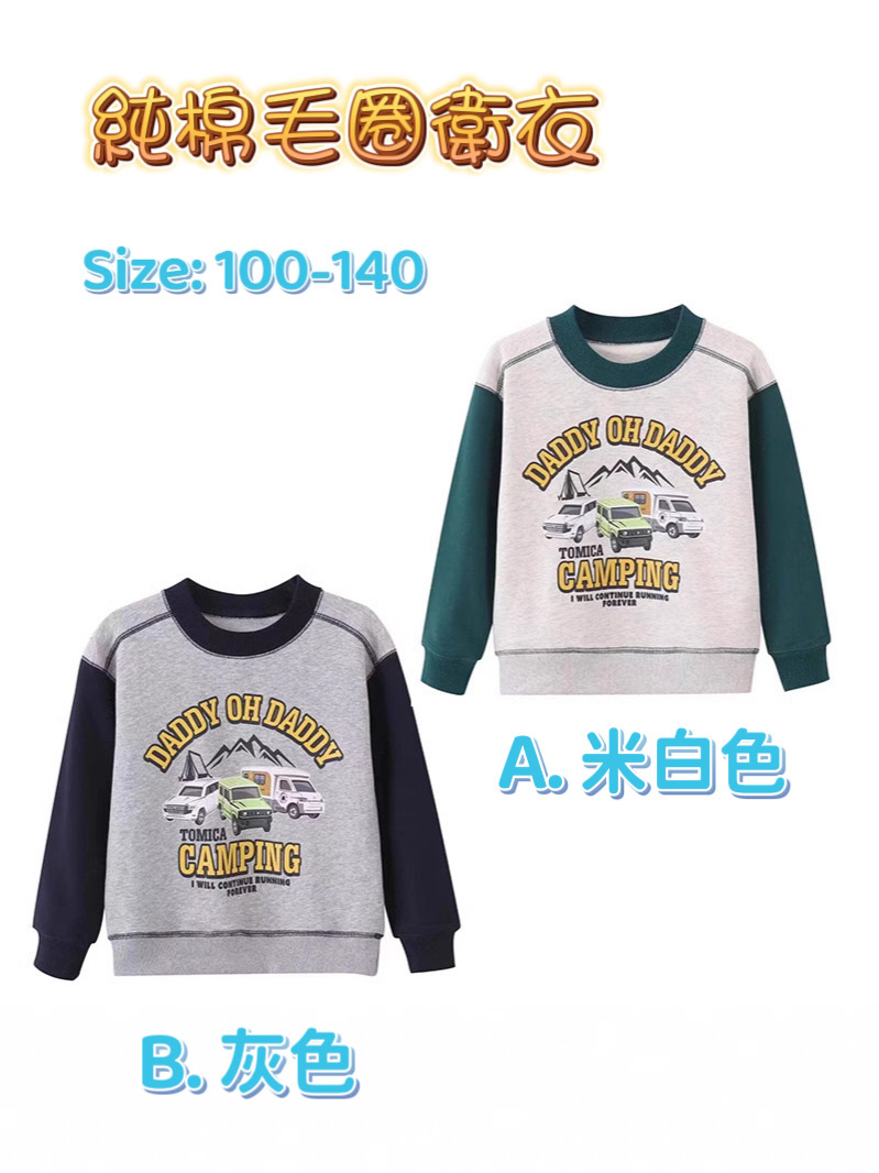 兒童汽車印花拼色毛圈衛衣 -2500188
