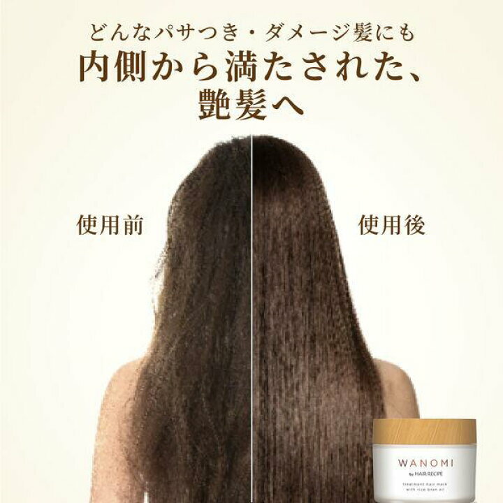 P&G Hair Recipe WANOMI 高滲透米糠油護髮髮膜 170g (P1 JP521)