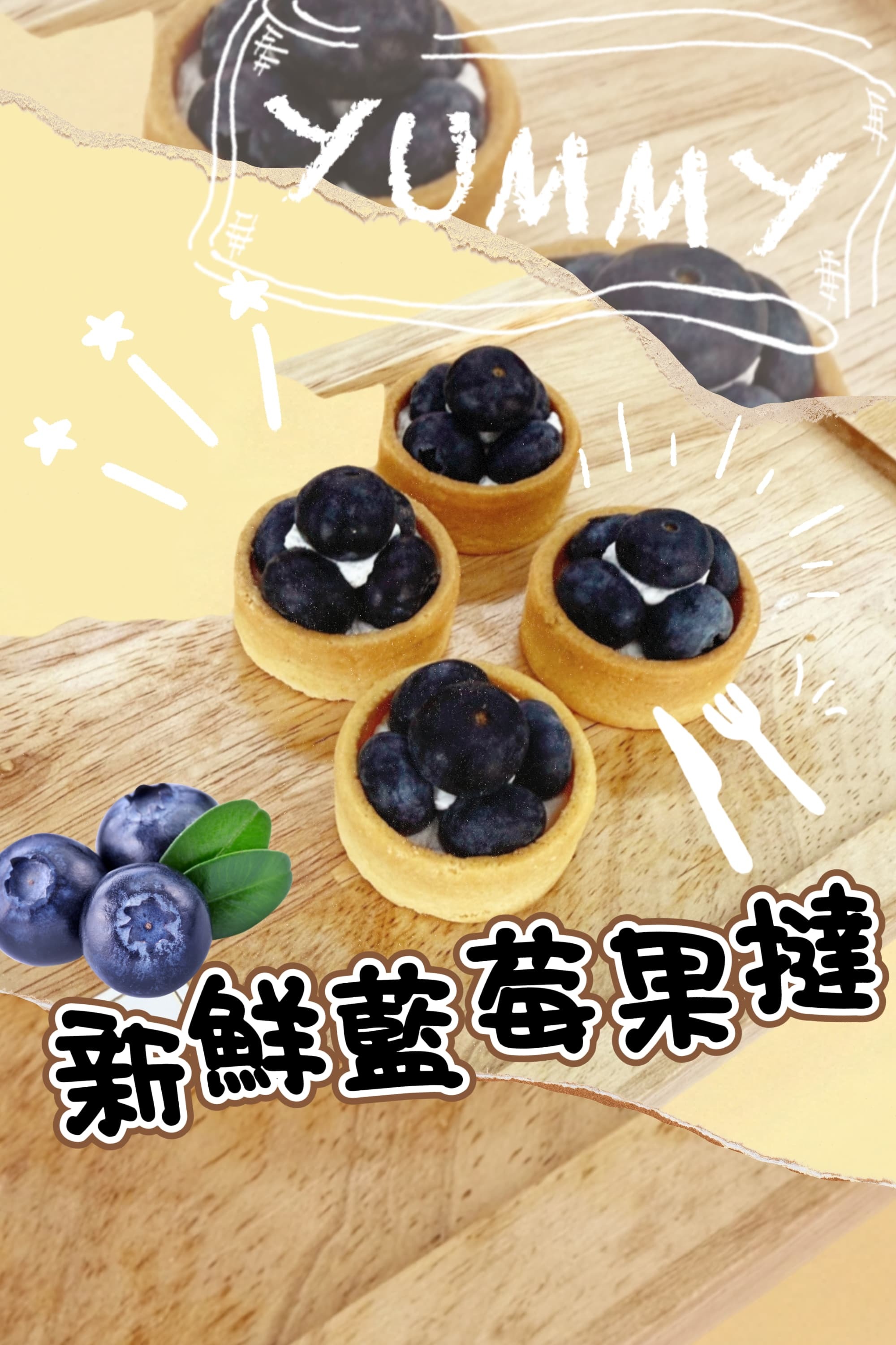 新鮮藍莓果撻 (每件)