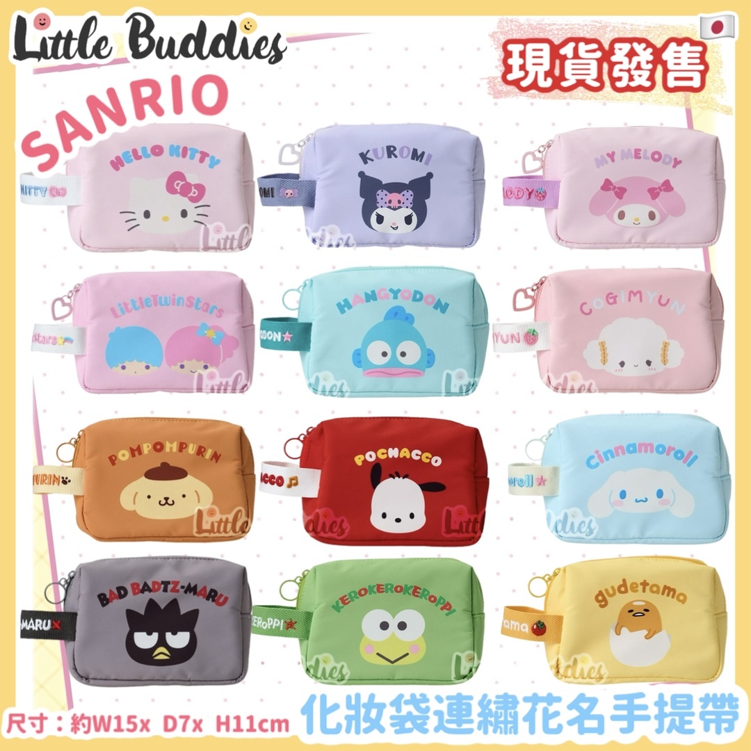 日本 Sanrio 化妝袋連繡花名手提帶 新生活系列