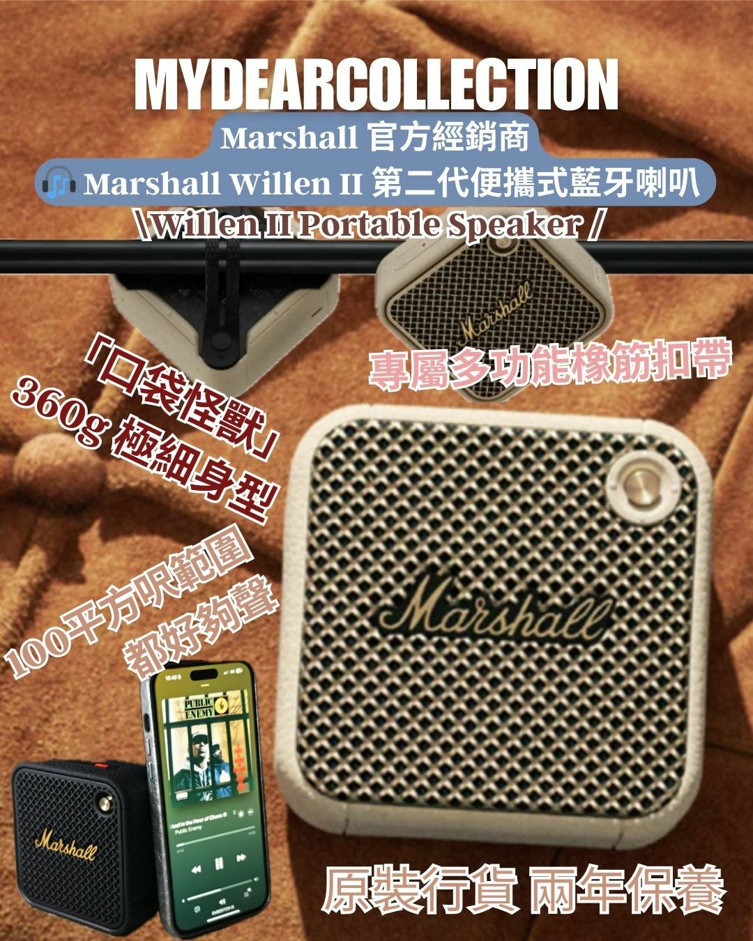 現 貨 | Marshall Willen II 超迷你無線便攜小喇叭 *原裝行貨兩年保養*