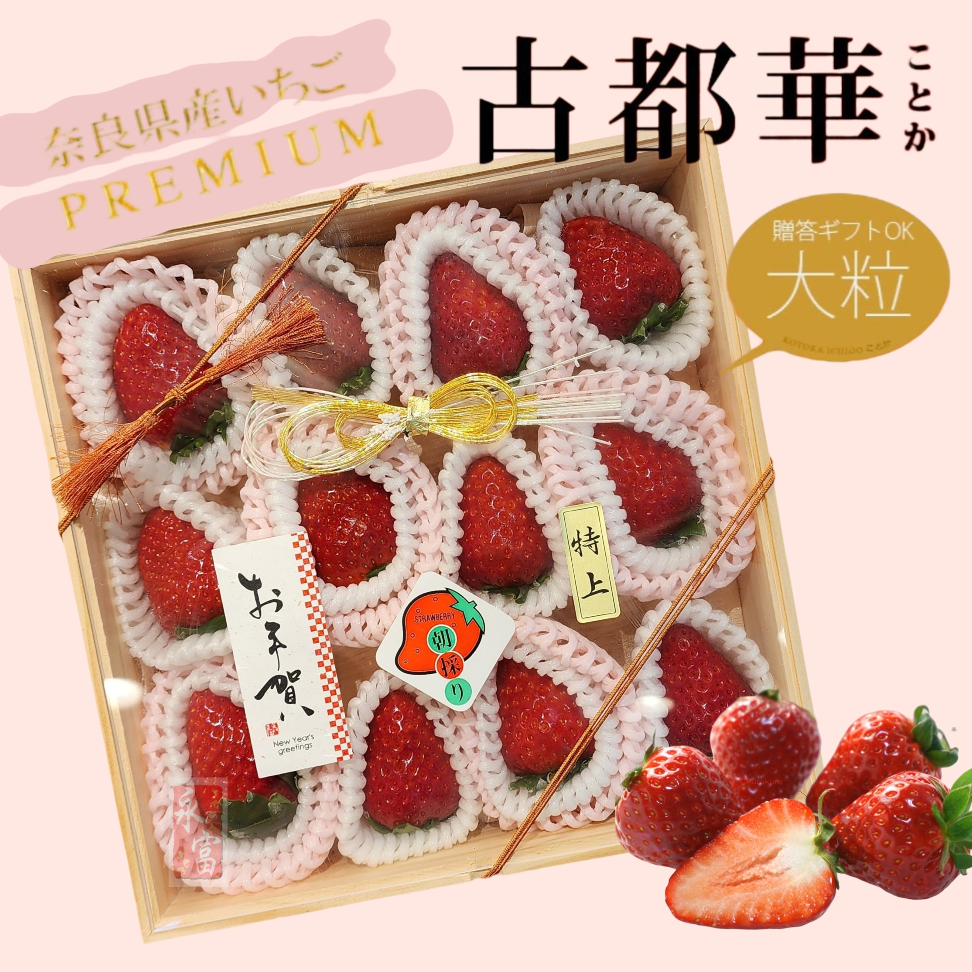 日本奈良縣士多啤梨-古都華