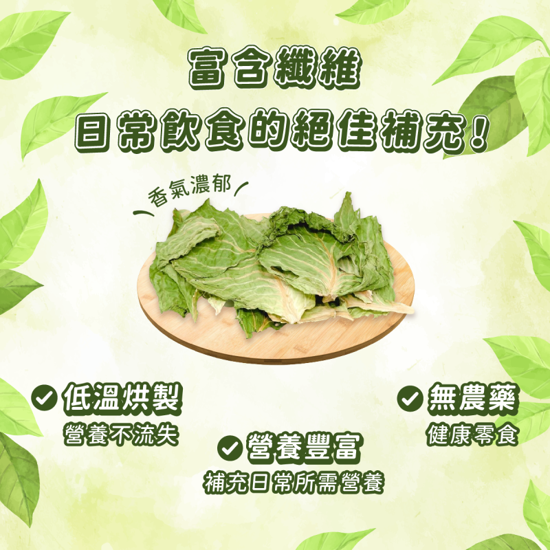 [台灣種植無添加] 愛米可緹高麗菜乾 - 20g