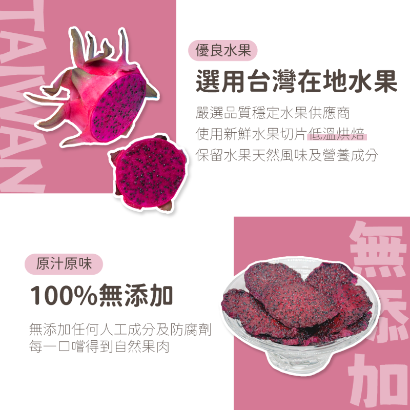 [台灣種植無添加] 愛米可緹火龍果乾 - 25g