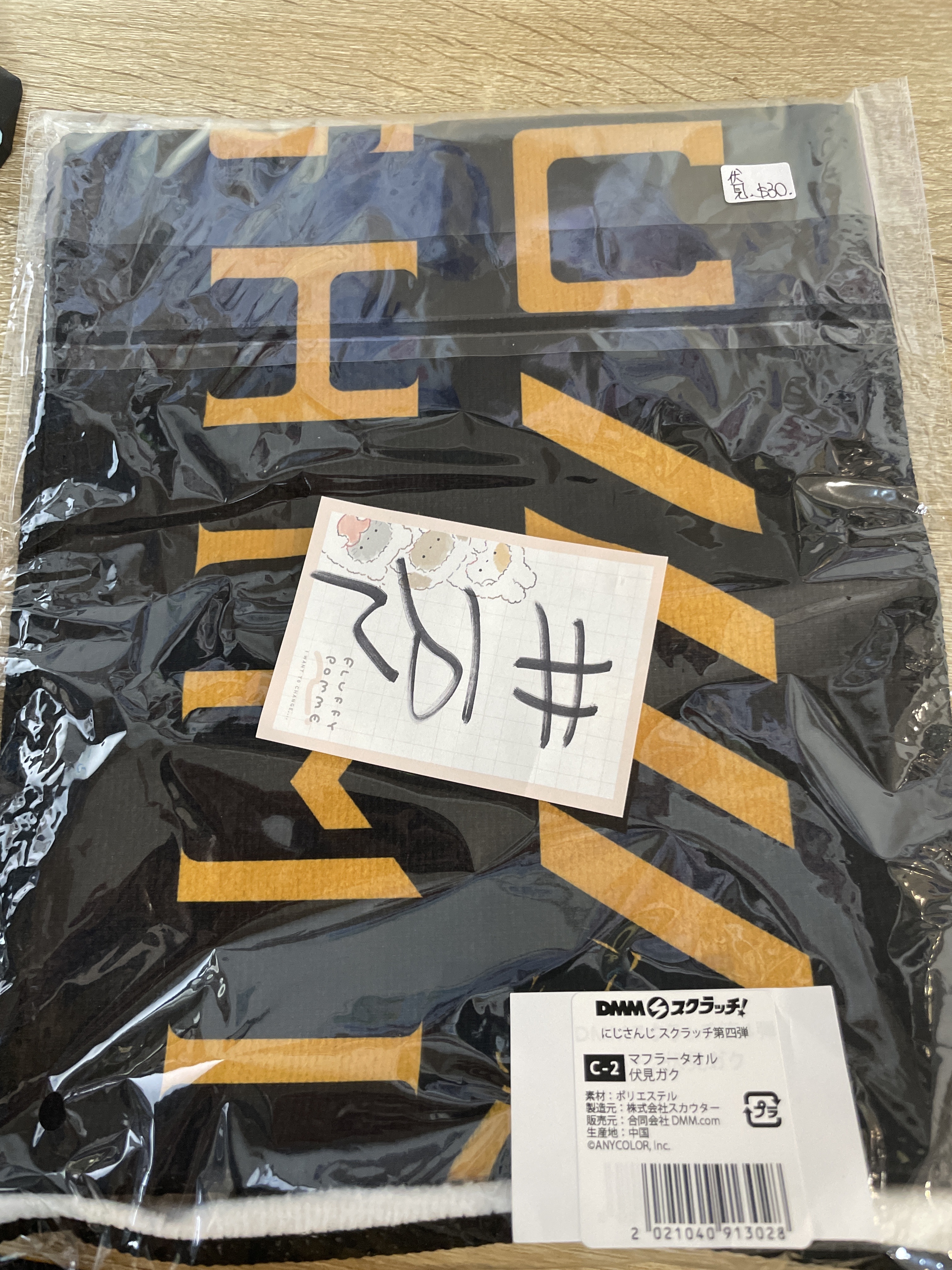 彩虹社 伏見  毛巾#192