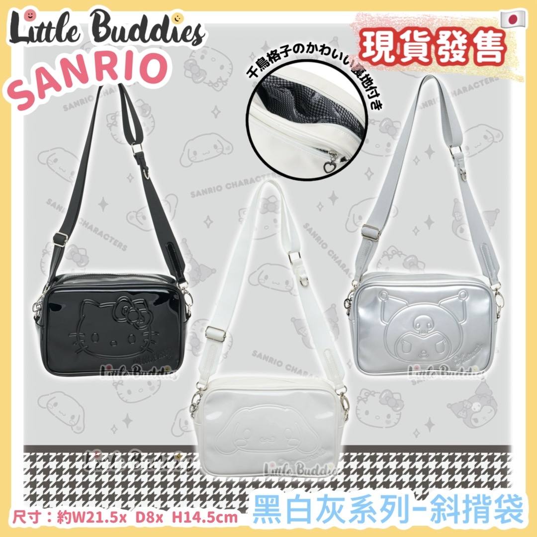 日本 Sanrio 黑白灰系列 - 斜揹袋