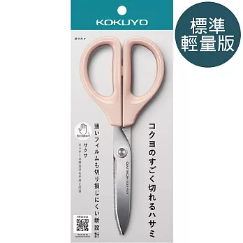 淡粉 標準輕量版_SAXA 空氣彈力剪刀 ｜日本KOKUYO